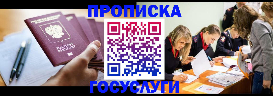 прописка для работы в Кяхте